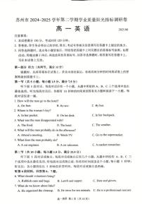 江苏省苏州市2024-2025学年高一下学期期末学业质量阳光指标调研英语试卷+答案