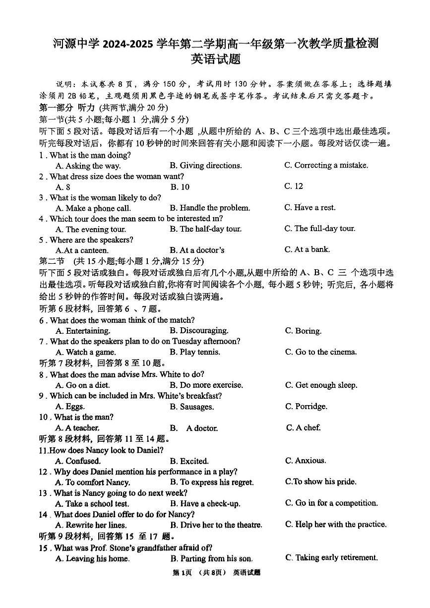 广东省河源市河源中学2024-2025学年高一下学期3月第一次教学质量检测英语试卷+答案第1页
