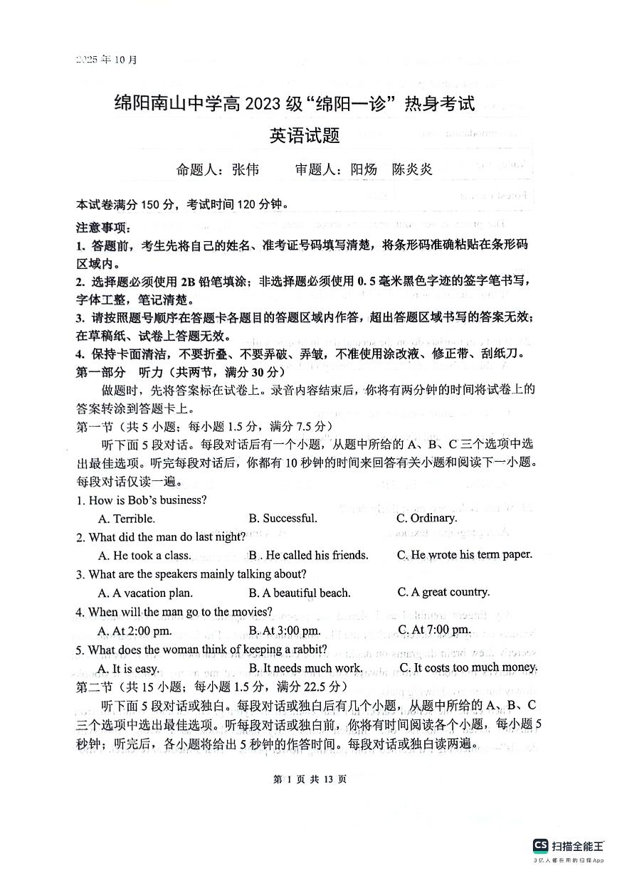 四川省绵阳南山中学2026届高三上学期“绵阳一诊”热身考试英语试题（PDF版附答案）