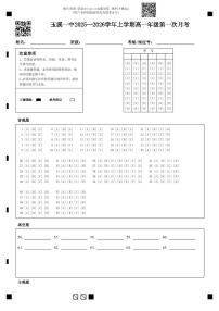 云南省玉溪第一中学2025-2026学年高一上学期第一次月考试题英语试卷