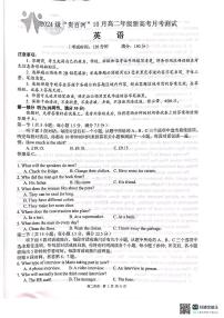 广西贵百河2025-2026学年高二上学期10月月考英语试卷