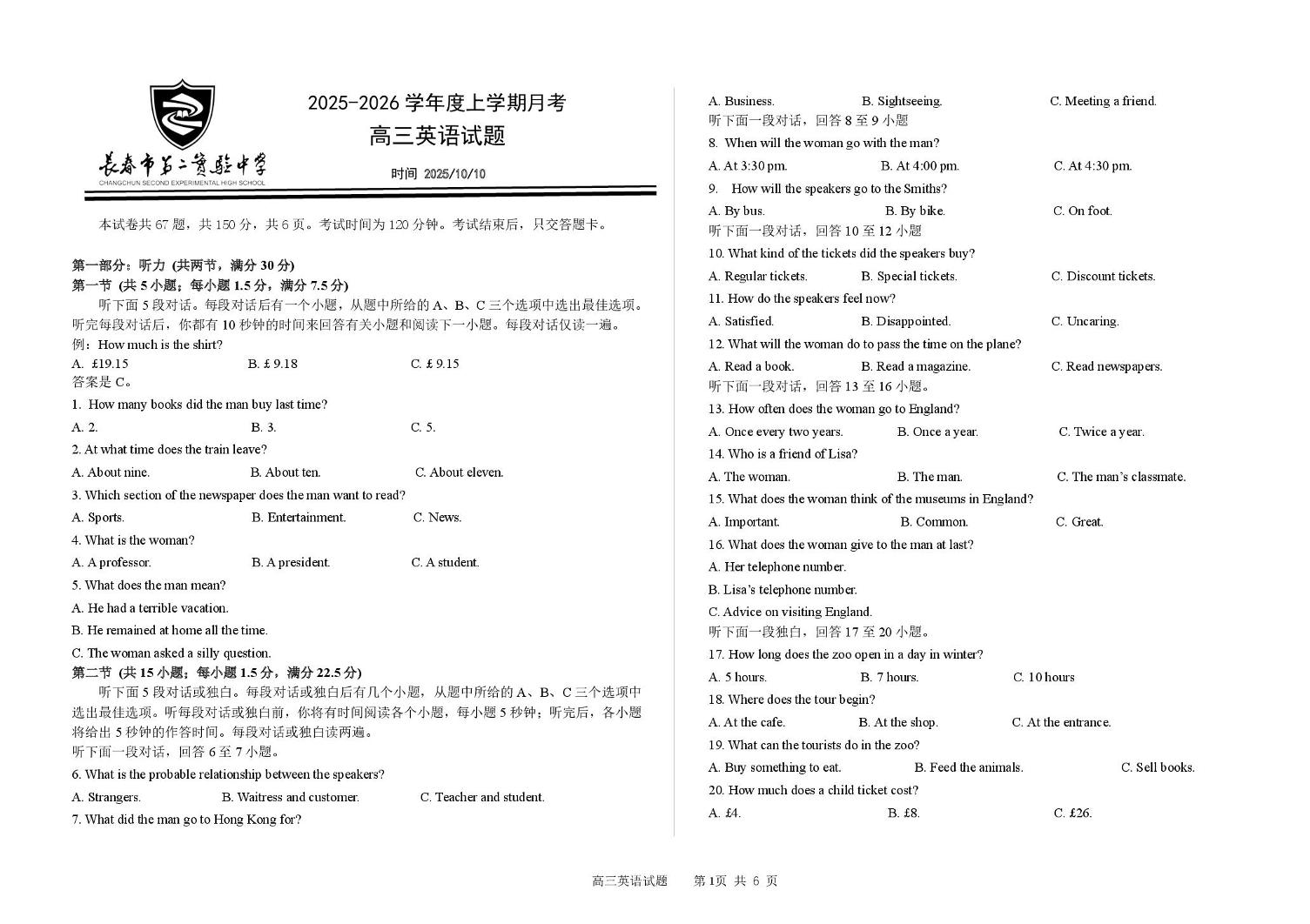 吉林省长春市第二实验中学2026届高三上学期10月月考+英语