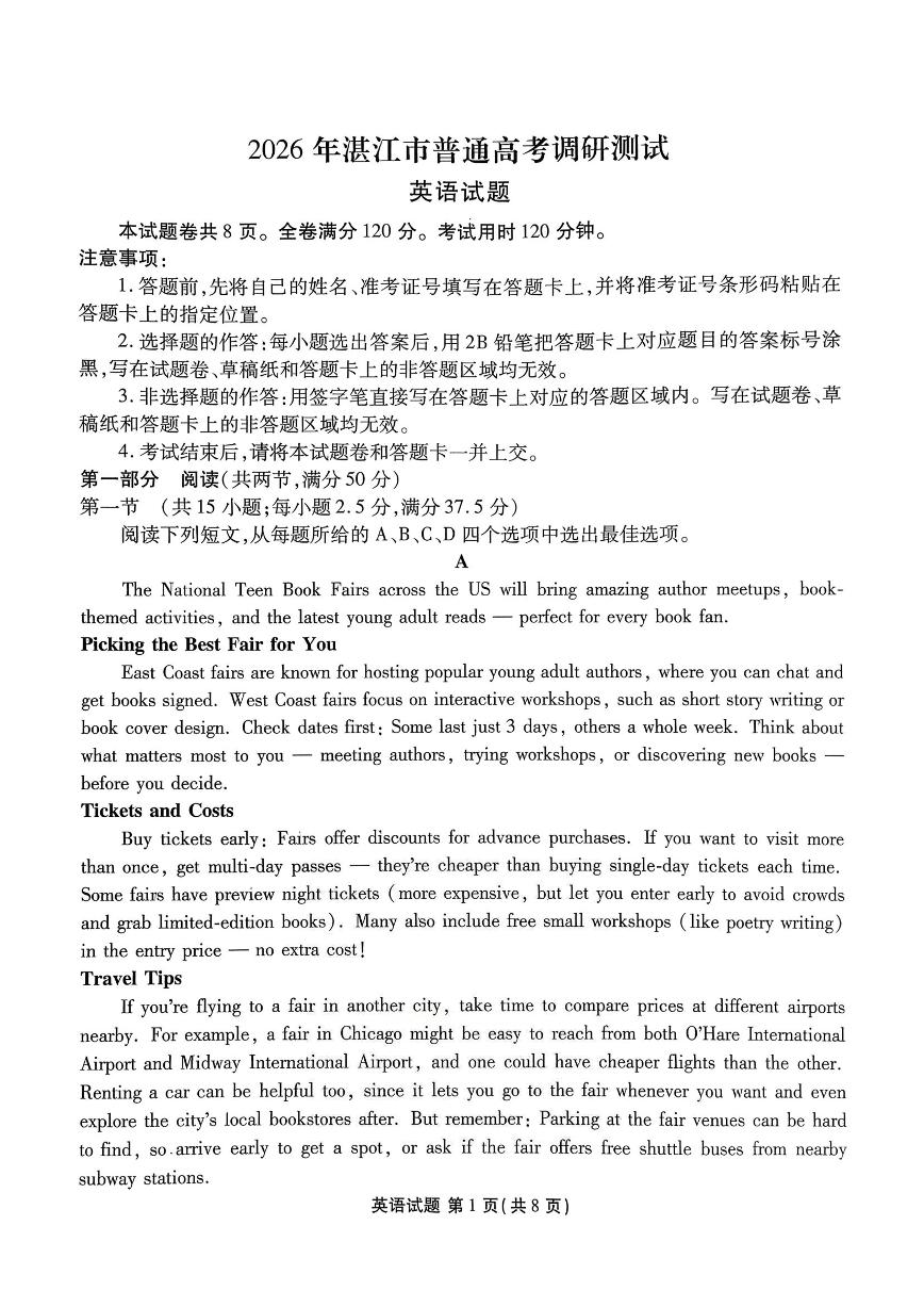 英语-广东省湛江市2026年高三上学期普通高考10月调研测试试题及答案