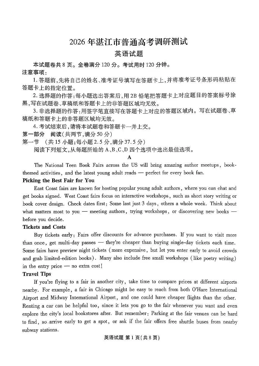英语-广东省湛江市2026年高三上学期普通高考10月调研测试试题及答案第1页