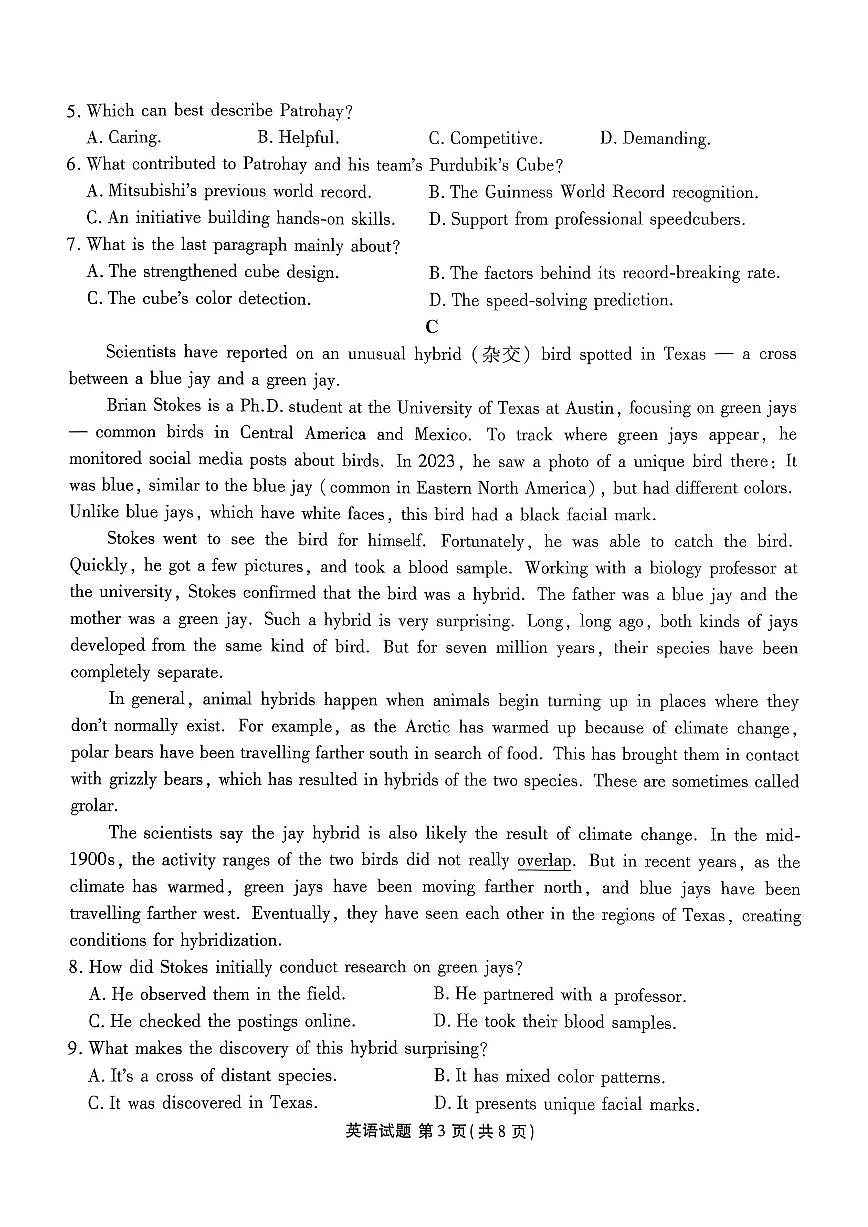 英语-广东省湛江市2026年高三上学期普通高考10月调研测试试题及答案第3页