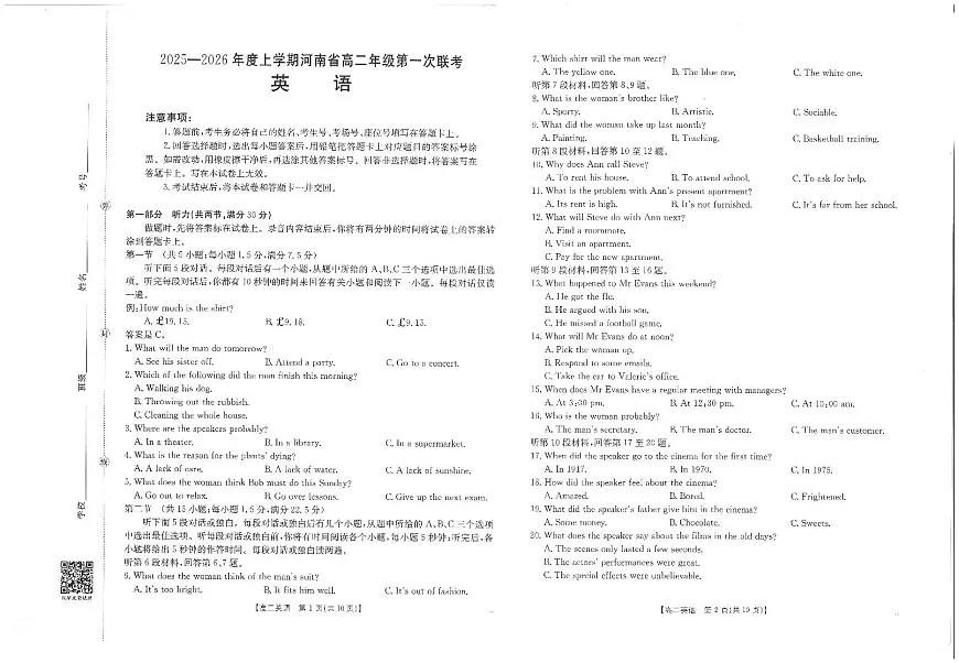 金太阳大联考河南省2025-2026学年高二上学期第一次大联考英语试卷第1页