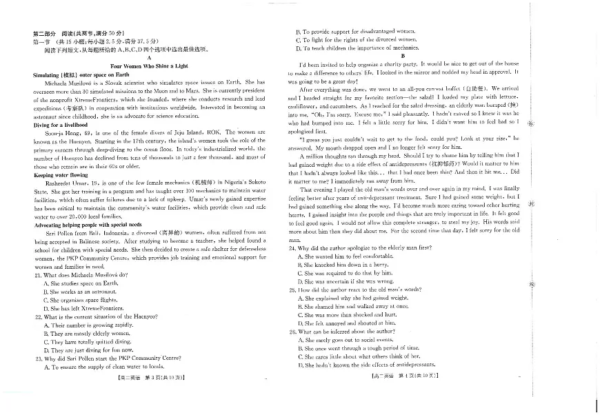 金太阳大联考河南省2025-2026学年高二上学期第一次大联考英语试卷第2页