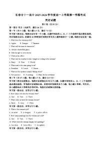 吉林省长春市十一高中2025-2026学年高一上学期第一学程考试英语试卷（Word版附答案）