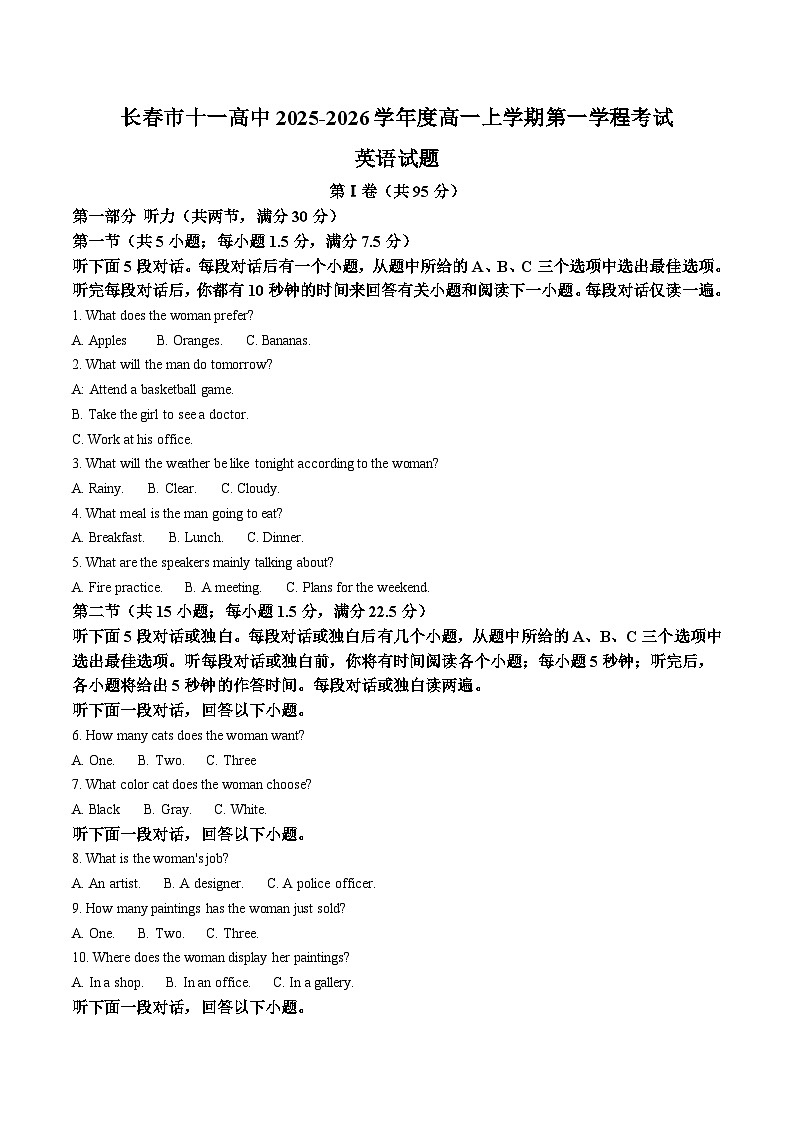 吉林省长春市十一高中2025-2026学年高一上学期第一学程考试英语试卷(Word版附答案)第1页