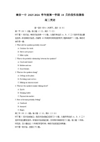 江苏省南京市第一中学2025-2026学年高三上学期10月月考英语试卷（Word版附答案）