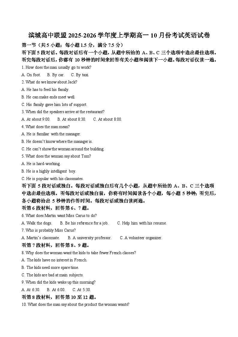 辽宁省大连市滨城高中联盟2025-2026学年高一上学期10月月考英语试卷(Word版附答案)第1页