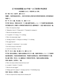 辽宁省名校联盟2025-2026学年高一上学期10月份联合考试英语试卷（Word版附答案）