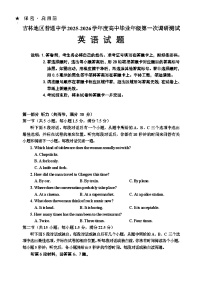 吉林省吉林市2025-2026学年高三上学期第一次调研测试英语试卷（Word版附答案）含听力音频