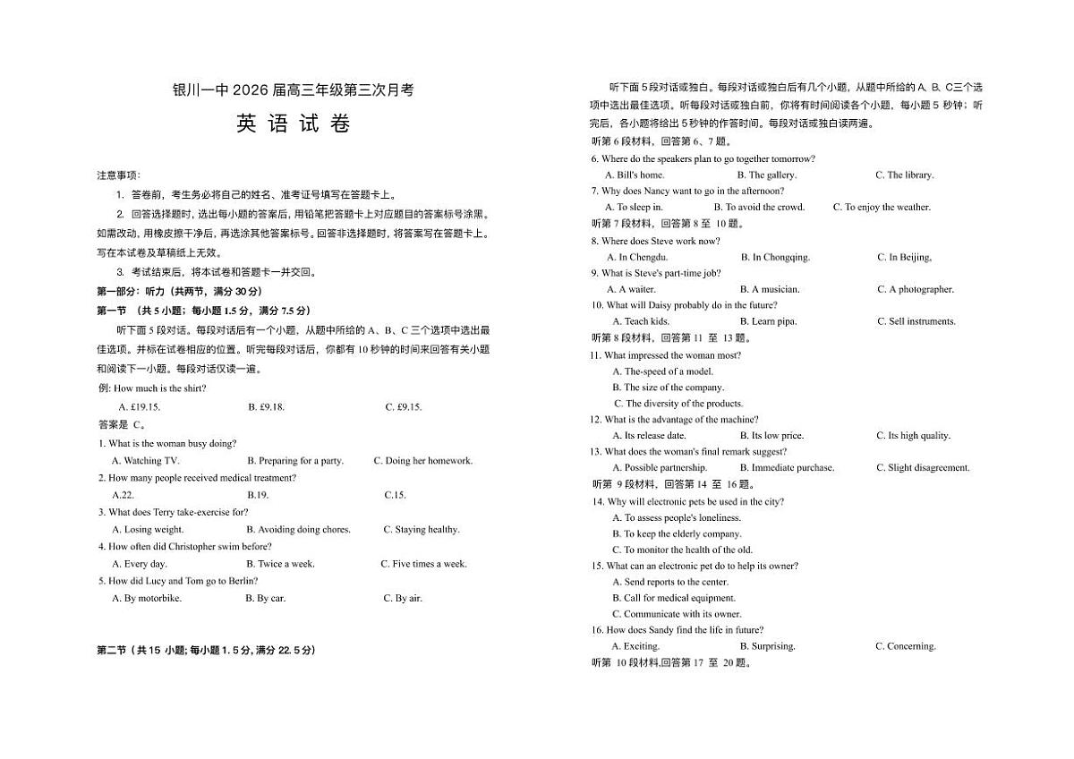 英语-宁夏回族自治区银川一中2026届高三年级上学期10月第三次月考试题及答案第1页