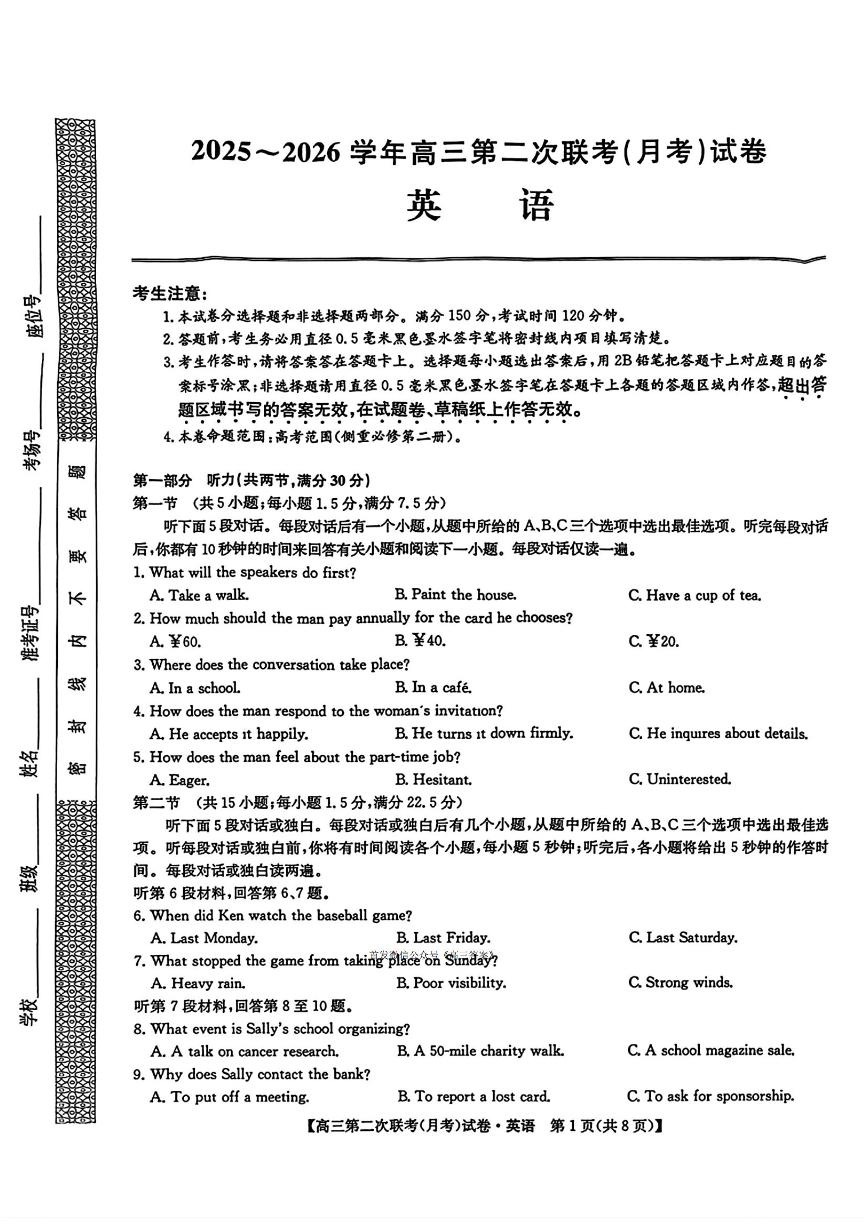 2025年高三上学期10月二联英语试题及答案