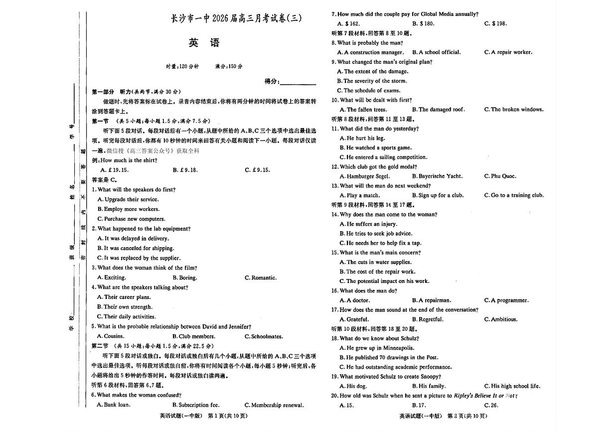 湖南省长沙市第一中学2026届高三上学期10月月考三英语试题无答案