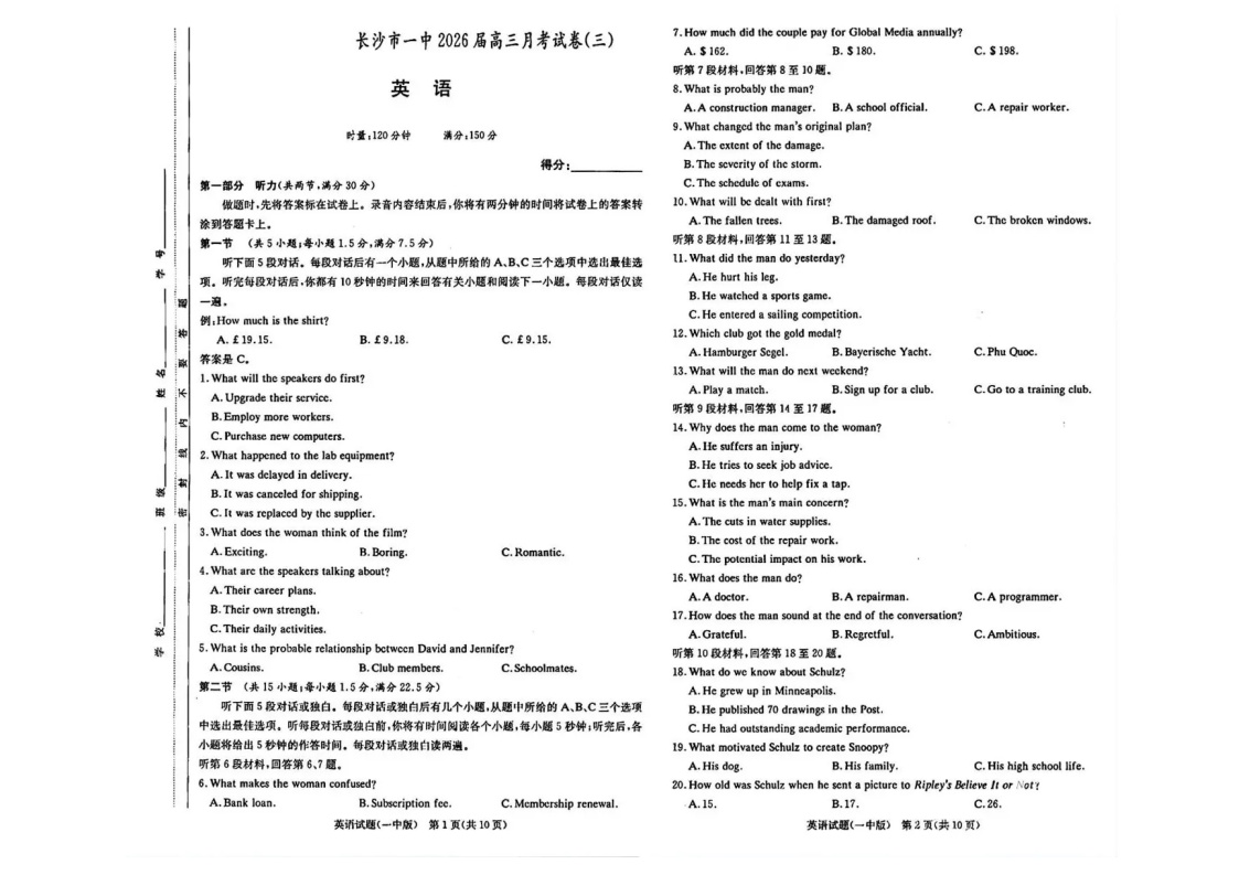 2025-2026学年湖南长沙一中高三上学期10月第三次月考英语试卷