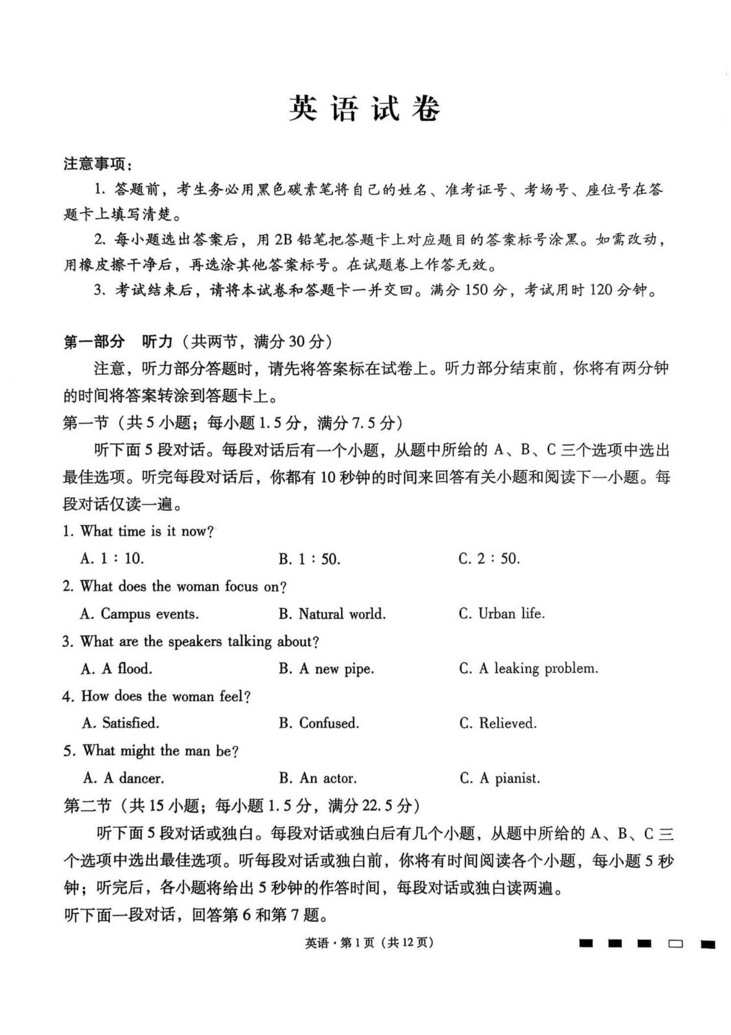 重庆巴蜀中学2026届高三上学期高考适应10月考试英语试卷