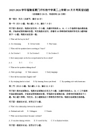 2025-2026学年福建省厦门市松柏中学高二上学期10月月考英语试题