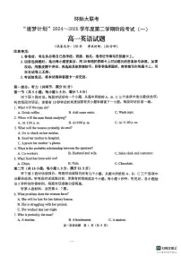 河南省驻马店市环际大联考2024-2025学年高一下学期阶段考试(一)英语试卷+答案