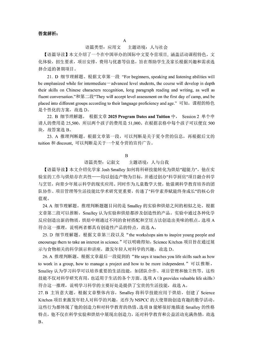重庆市巴蜀中学教育集团高2026届高二(下)期末考试英语答案第3页