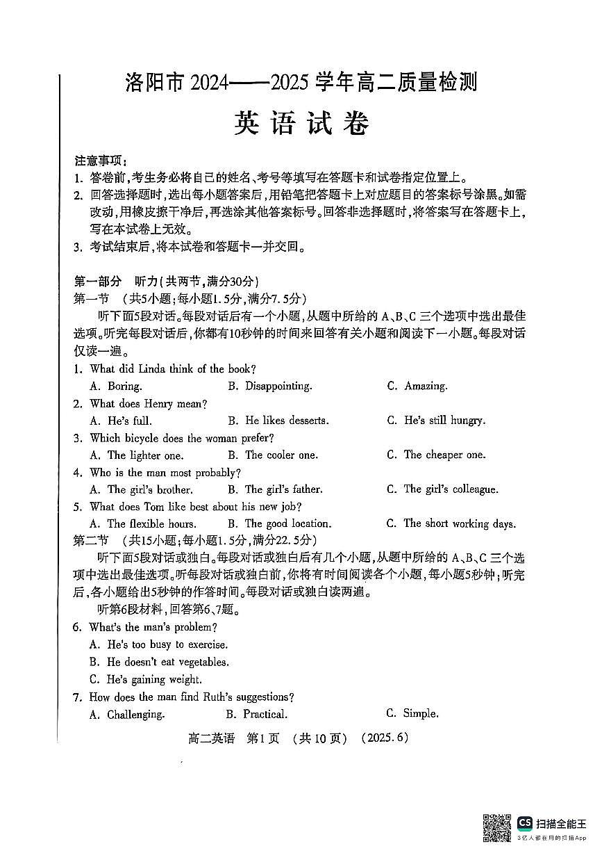 河南洛阳市2024-2025学年6月高二质量检测英语试卷+答案第1页