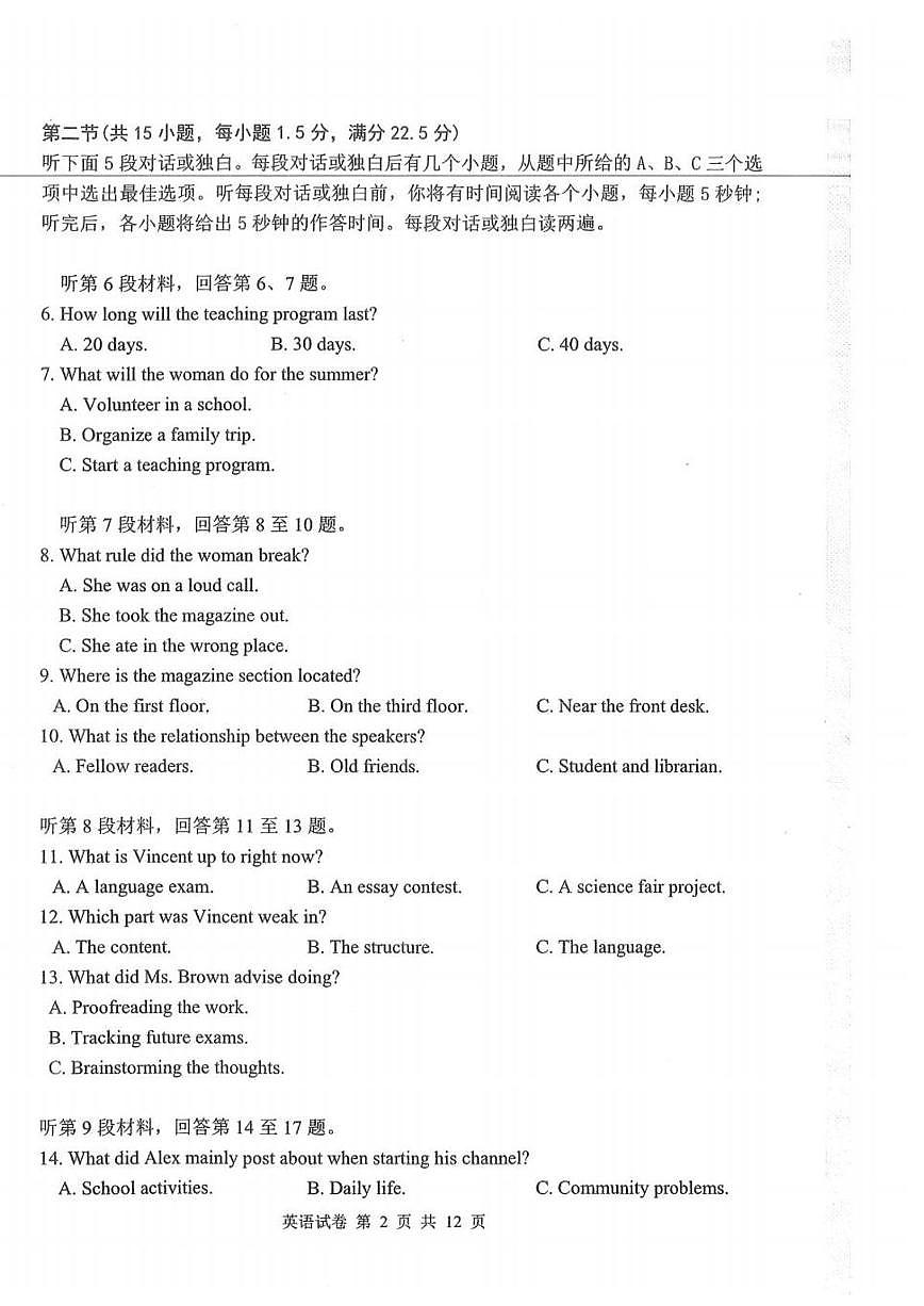 湖北省腾云联盟2026届高三上学期开学考试英语试卷第2页