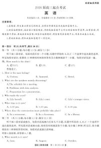 湖南省·天壹名校联盟2026届高三起点考试英语试卷（无答案）