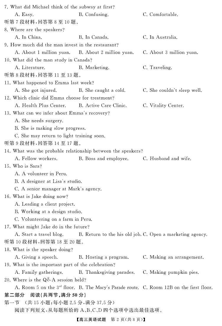 湖南省·天壹名校联盟2026届高三起点考试英语试卷(无答案)第2页