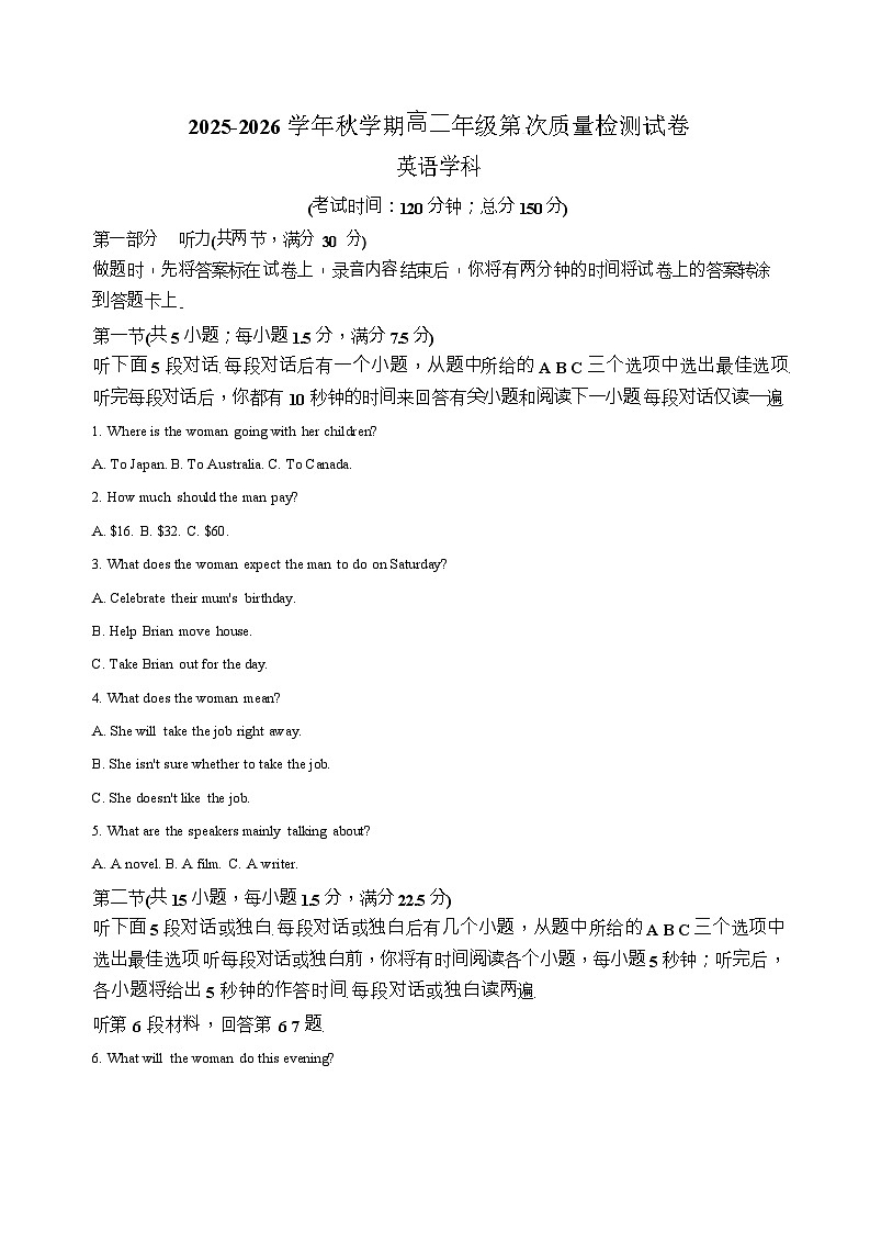 江苏省泰州中学2025-2026学年高二上学期10月月考英语试卷第1页