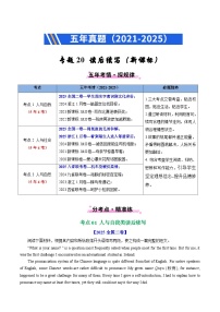 2021-2025年高考英语真题分类精编专题20读后续写（新高考）（全国通用）（Word版附解析）