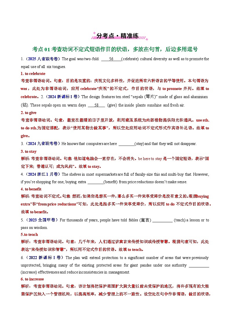 专题05 非谓语动词(全国通用) Word版含解析第2页