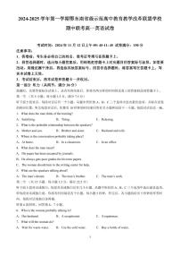 湖北省鄂东南省级示范高中教育教学改革联盟学校2024-2025学年高一上学期期中联考英语试题试卷含答案