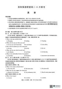 河南洛阳强基联盟2025-2026学年高二上学期10月联考英语试卷