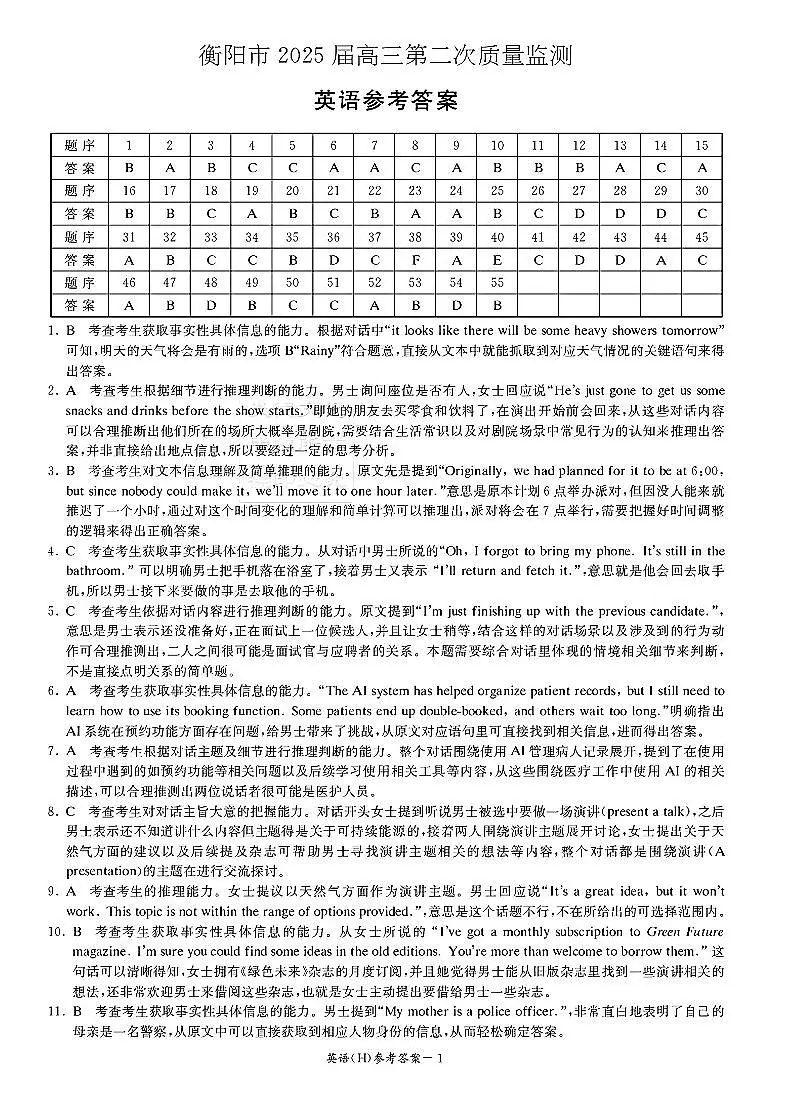 英语答案第1页