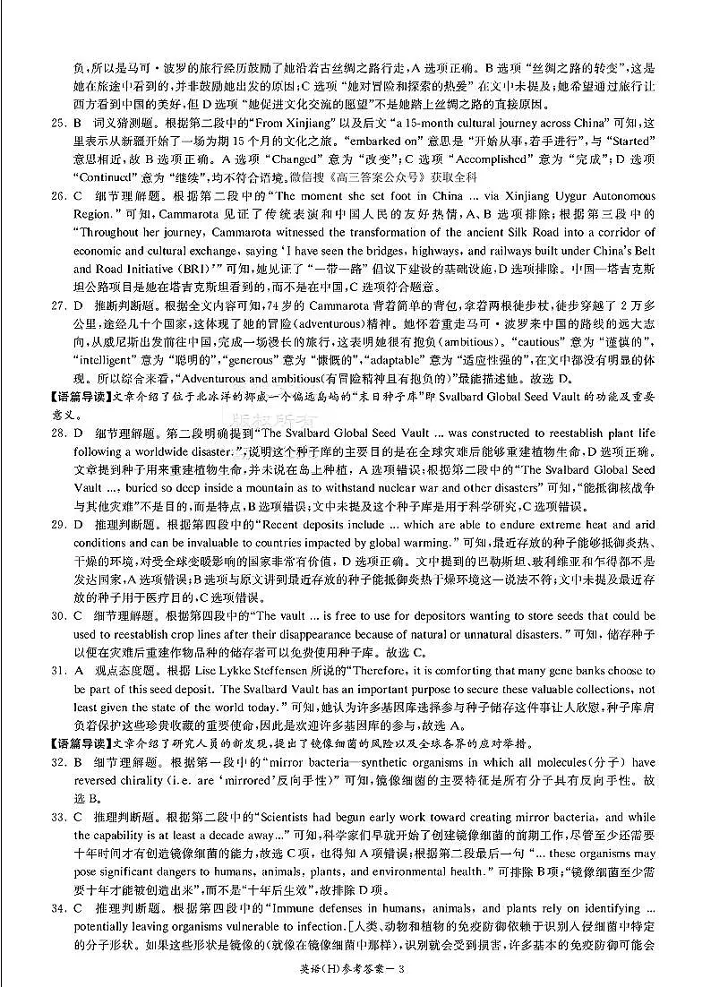 英语答案第3页