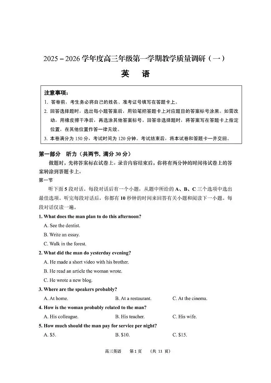 江苏省南通市如皋市2026届高三上学期教学质量调研(一)英语 PDF版含答案第1页