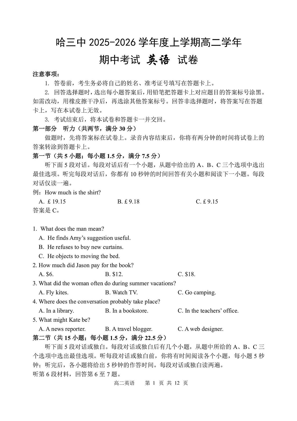 2025年哈三中高二(上)期中英语试卷及答案第1页