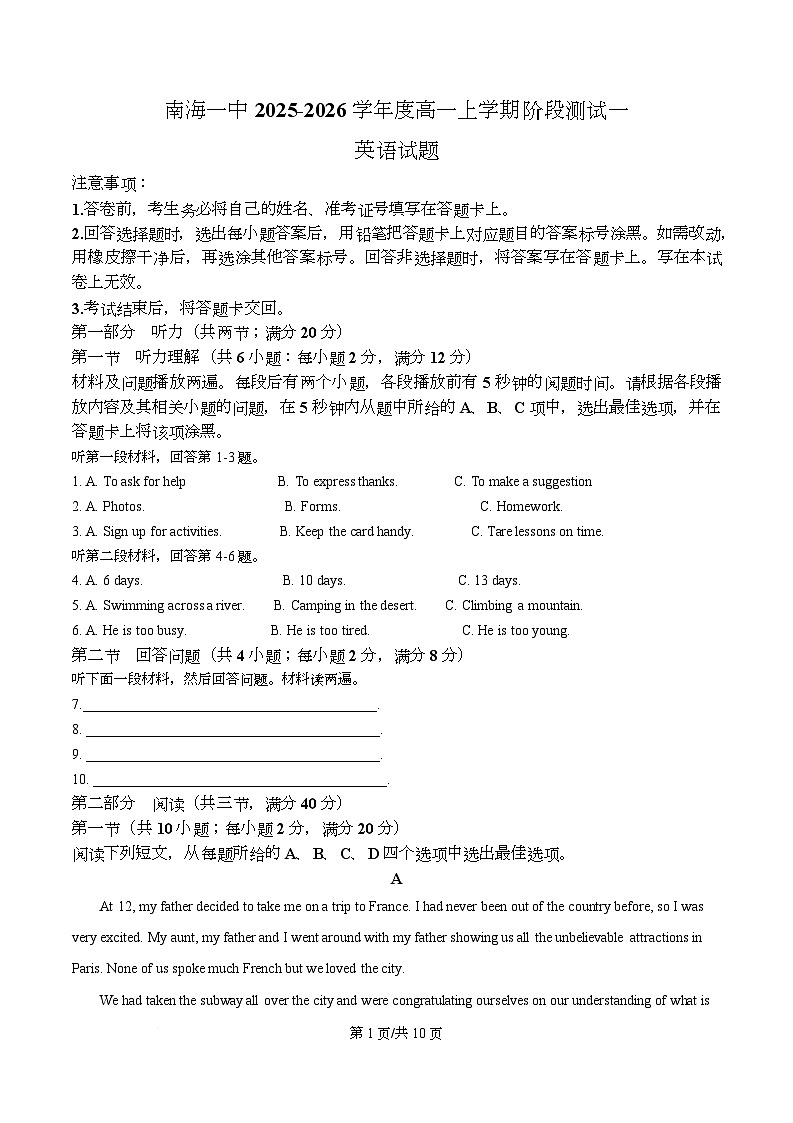 广东省佛山市南海区第一中学2025-2026学年高一上学期10月月考英语试题 Word版无答案第1页