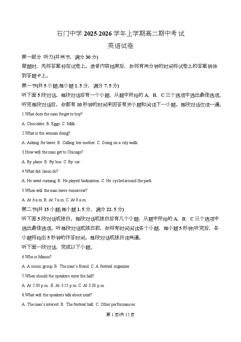 广东省佛山市南海区石门中学2025-2026学年高二上学期10月期中英语试题 Word版无答案第1页