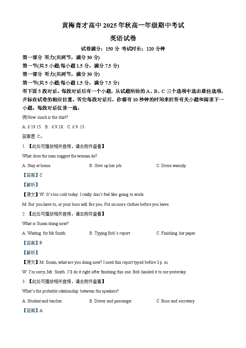 湖北省黄冈市黄梅县育才高级中学2025-2026学年高一上学期10月期中英语试题 Word版含解析第1页