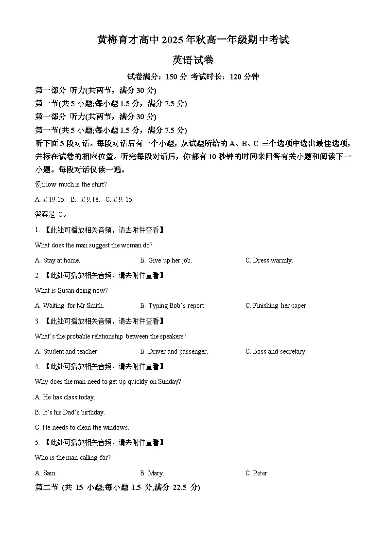 湖北省黄冈市黄梅县育才高级中学2025-2026学年高一上学期10月期中英语试题(原卷版)第1页
