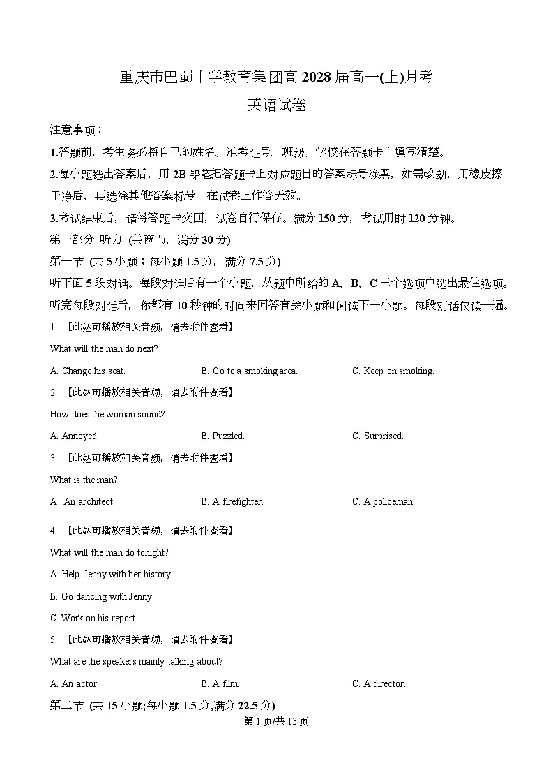 重庆市巴蜀中学校2025-2026学年高一上学期10月月考英语试题 Word版无答案第1页