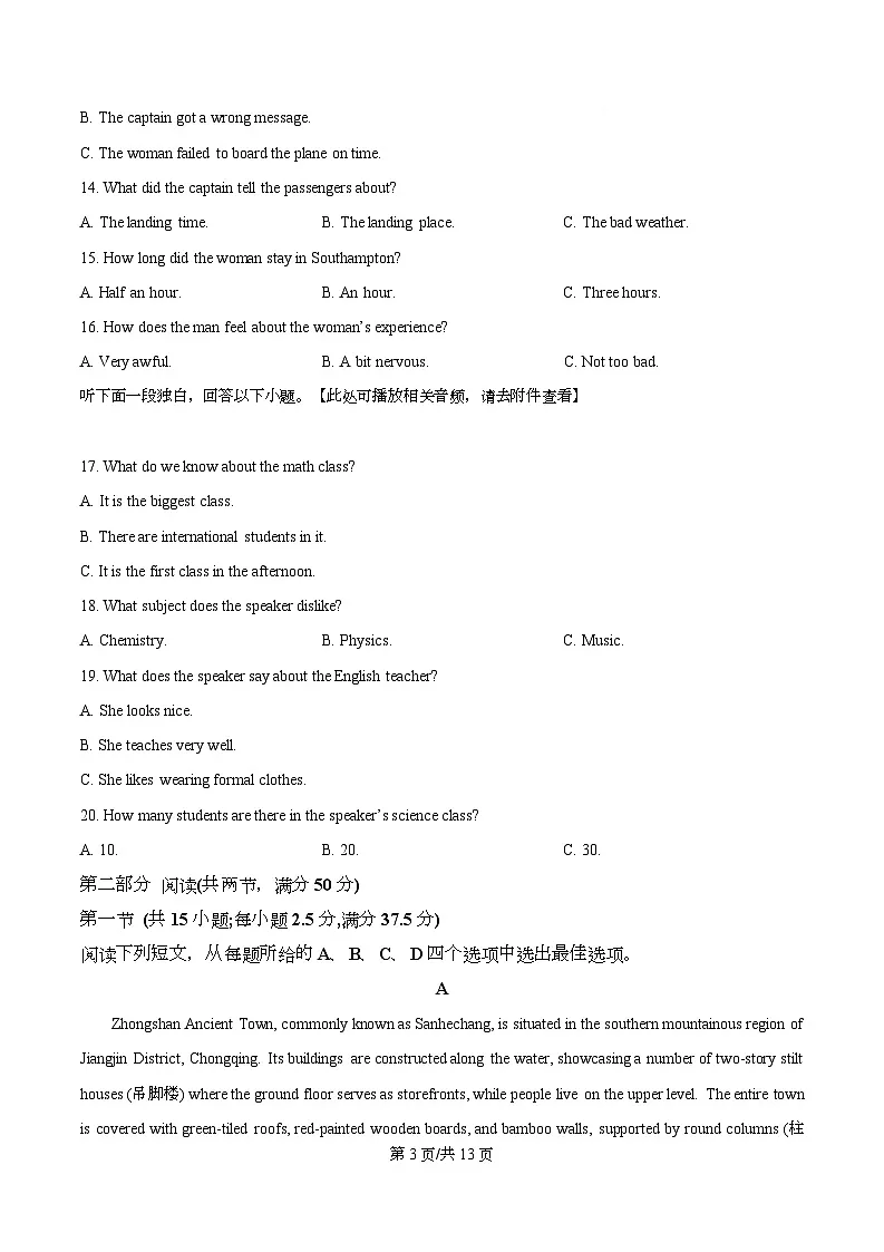 重庆市巴蜀中学校2025-2026学年高一上学期10月月考英语试题 Word版无答案第3页