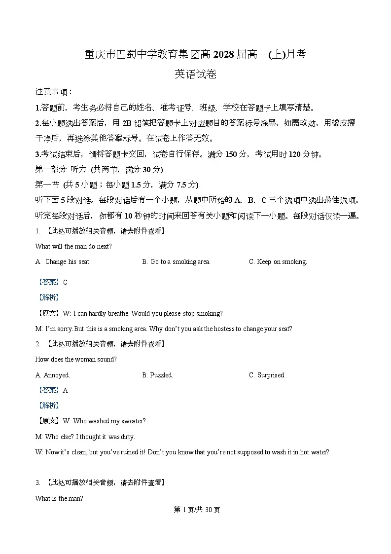 重庆市巴蜀中学校2025-2026学年高一上学期10月月考英语试题 Word版含解析第1页