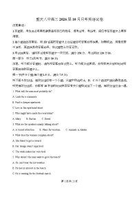 重庆市第八中学2025-2026学年高三上学期10月月考试题英语试卷（Word版附解析）