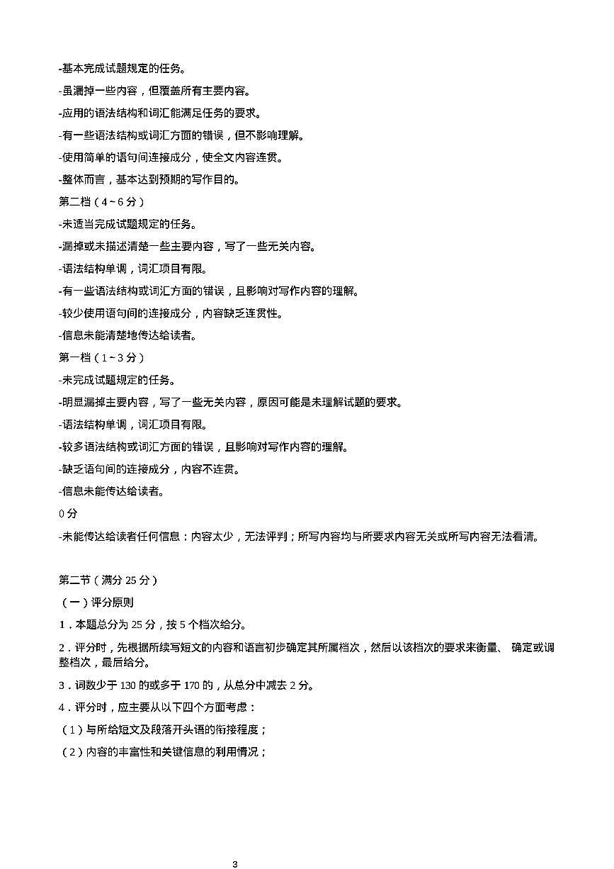 英语答案第3页