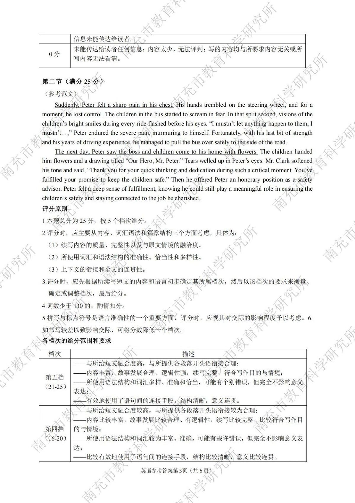 英语试卷答案 【四川卷】四川省南充市高2025届高考适应性考试(二诊)(南充二诊)(2.25-2.27)第3页