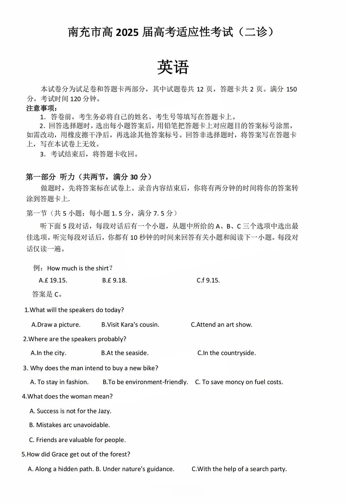 英语试卷 【四川卷】四川省南充市高2025届高考适应性考试(二诊)(南充二诊)(2.25-2.27)第1页