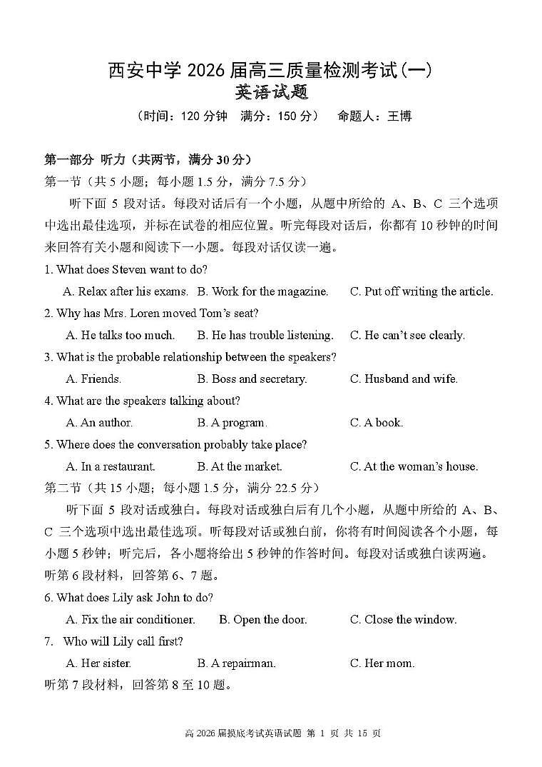 陕西省西安中学2026届高三上学期10月质量检测考试(一)英语第1页